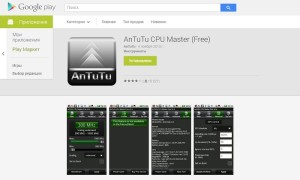 Программа AnTuTu CPU Master на Play Market