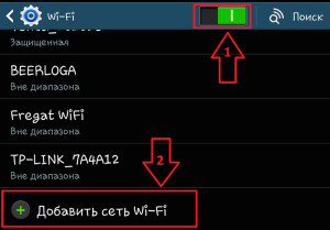 Добавить сеть Wi-Fi на Android вручную