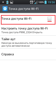 Галочка «Точка доступа Wi-Fi»