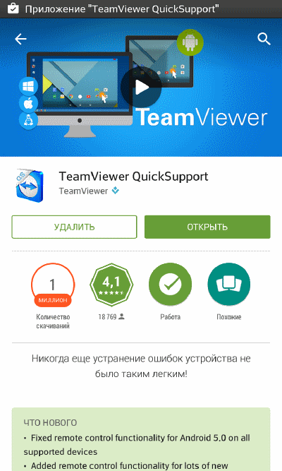 Открыть TeamViewer