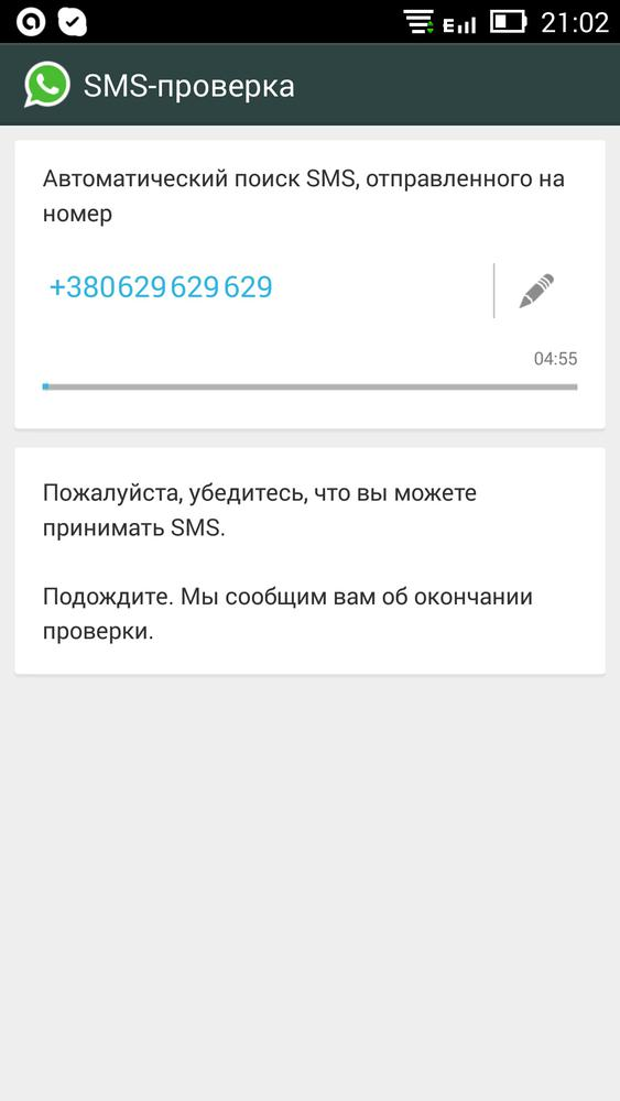 Проверка через SMS