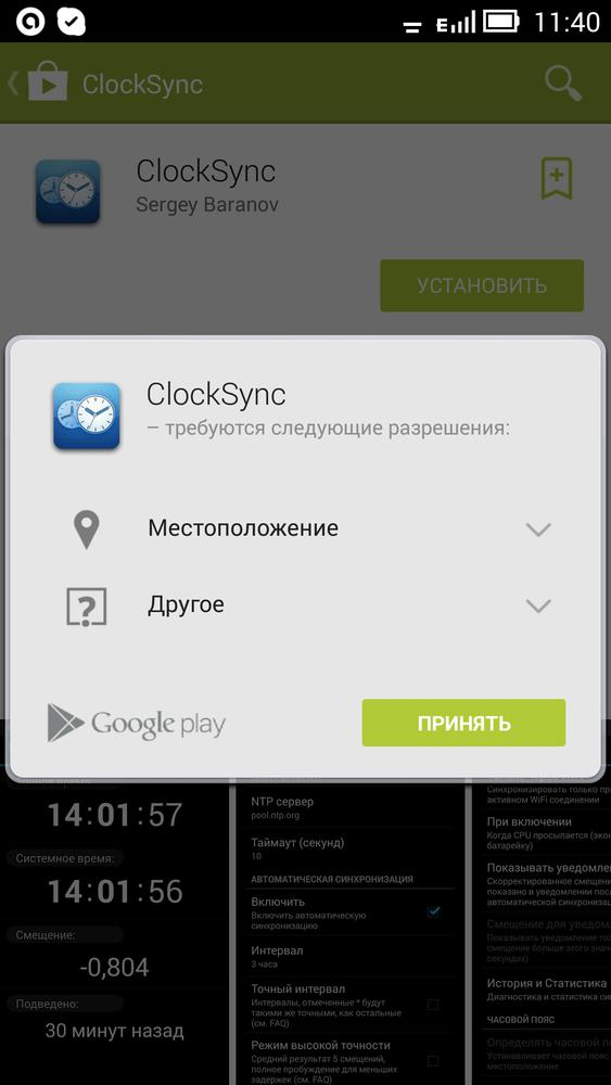 Установка Clocksync