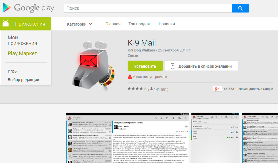 Приложение K-9 Mail
