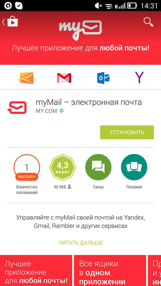 Приложение Mymail