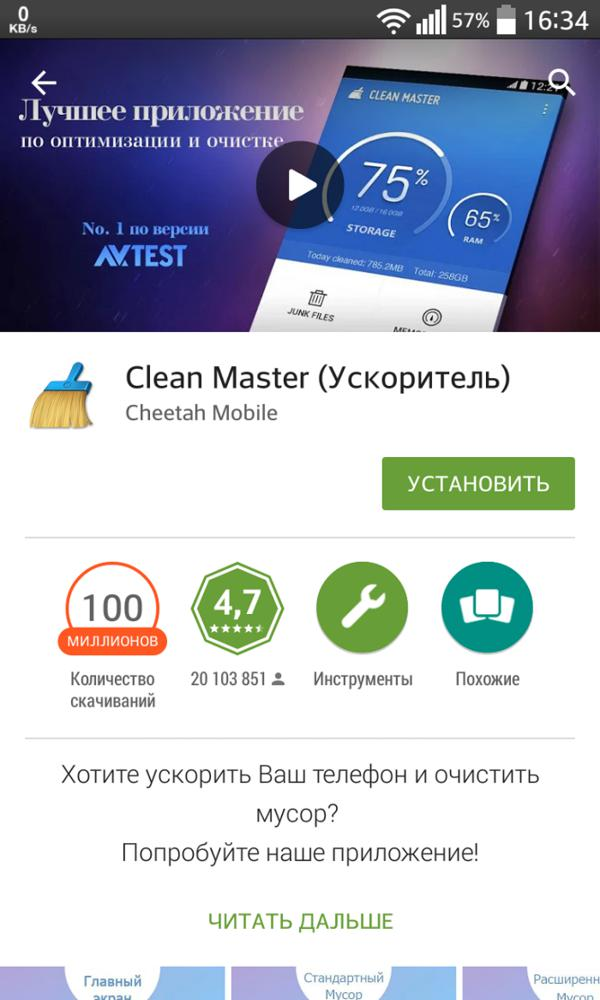 Ускоритель Clean Master на Google Play