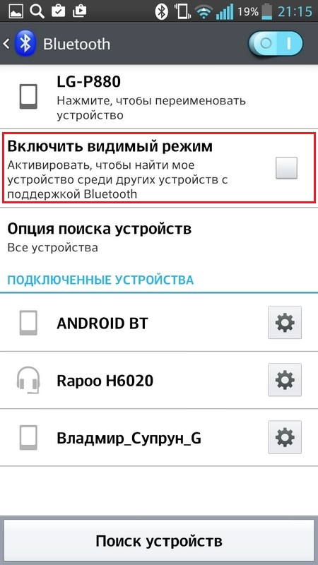 Активация режима видимости Android 4