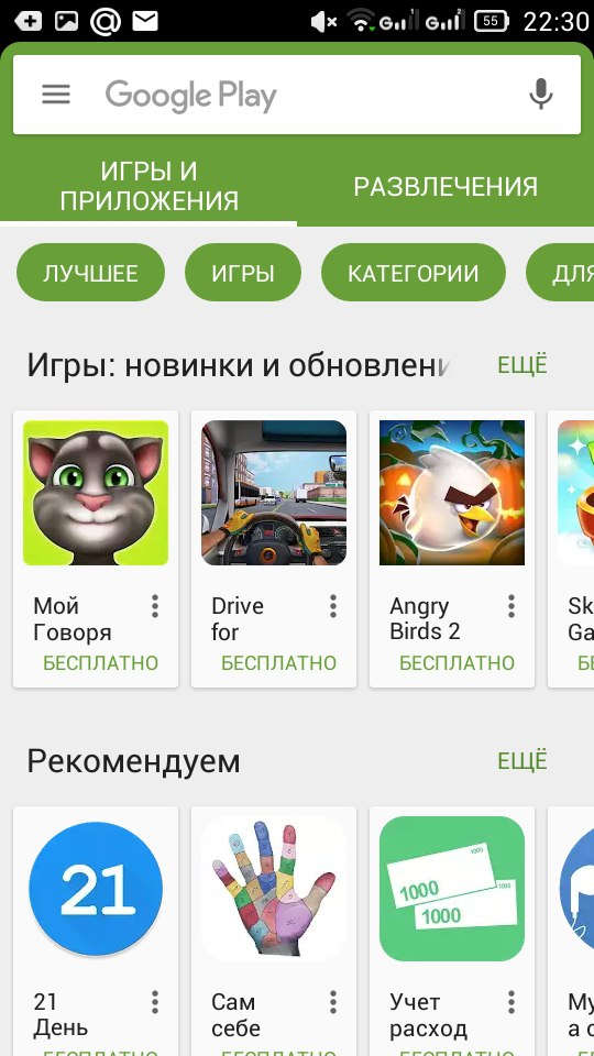 Магазин Google Play