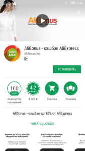 Кэшбэк-приложение AliExpress для Android