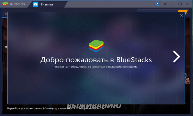 Как регистрироваться в приложении BlueStacks