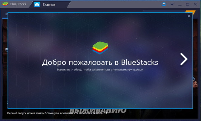Запуск BlueStacks