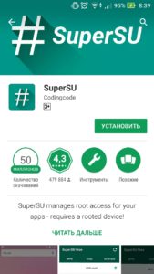 SuperSU из Google Play