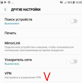 Включить VPN