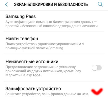 Как отключить защиту устройства на Samsung