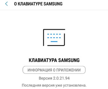 Обновить клавиатуру Samsung