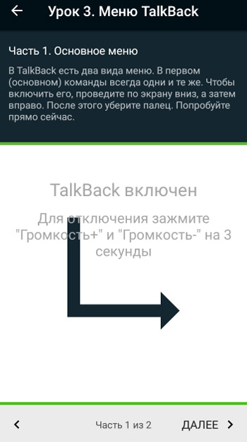 TalkBack меню