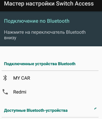 Подключение по Bluetooth