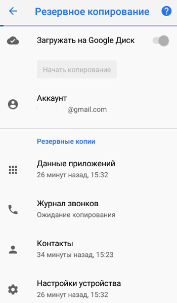 Резервирование на Google Drive