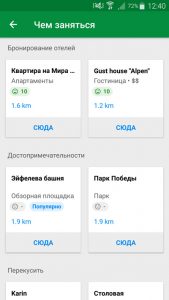 Чем заняться поблизости