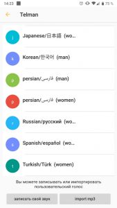 Список доступных языков