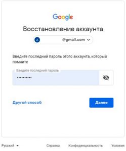 Восстановить аккаунт Гугл