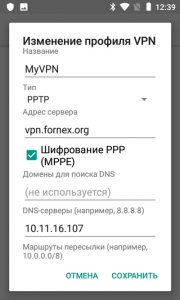 Создание профиля VPN