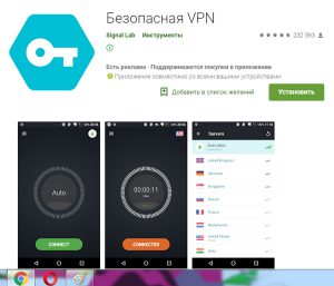 Безопасная VPN