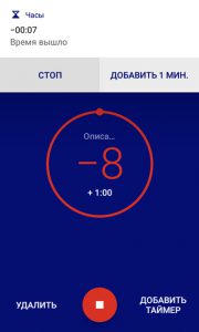 screenshot 20190601 161227 как включить на телефоне секундомер