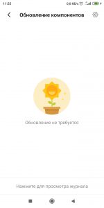 Обновление компонентов что это такое. Смотреть фото Обновление компонентов что это такое. Смотреть картинку Обновление компонентов что это такое. Картинка про Обновление компонентов что это такое. Фото Обновление компонентов что это такое