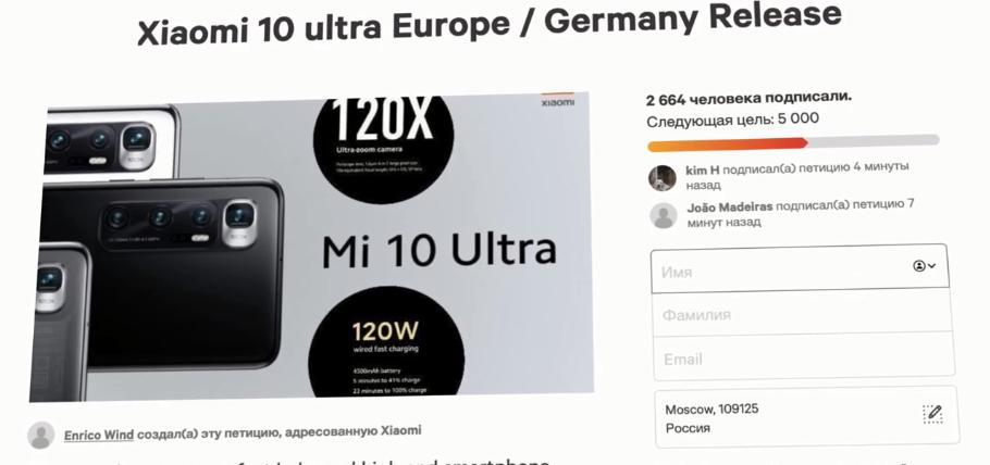 Петиция Xiaomi Mi 10 Ultra