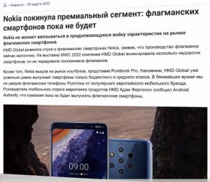 Nokia Покинула премиальный сегмент смартфонов