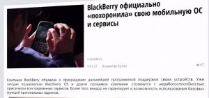 BlackBerry закрывает свои сервисы