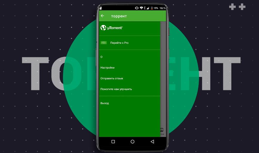 Лучший торрент клиент для Андроид: программа для скачивания