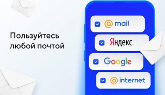 Почта Mail.Ru на Андроид