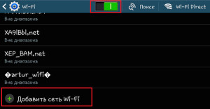 Добавить Wi-Fi сеть вручную