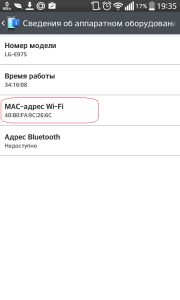 Посмотреть MAC-адрес Wi-Fi