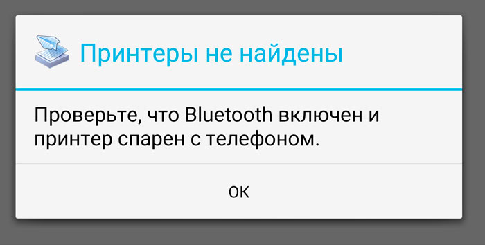Проверка Bluetooth на телефоне и принтере