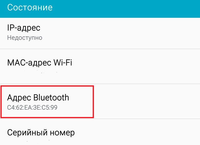 Адрес Bluetooth