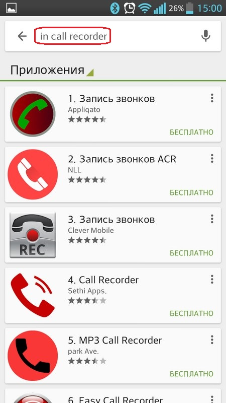 In call recorder