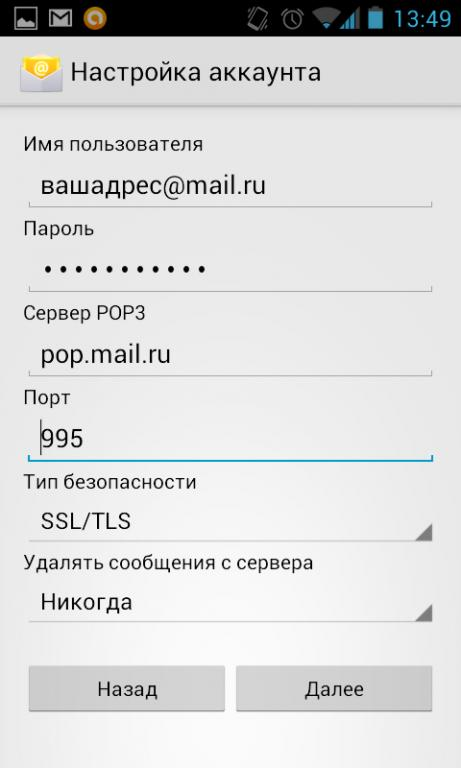 Не включен доступ pop3/imap андроид mail.ru