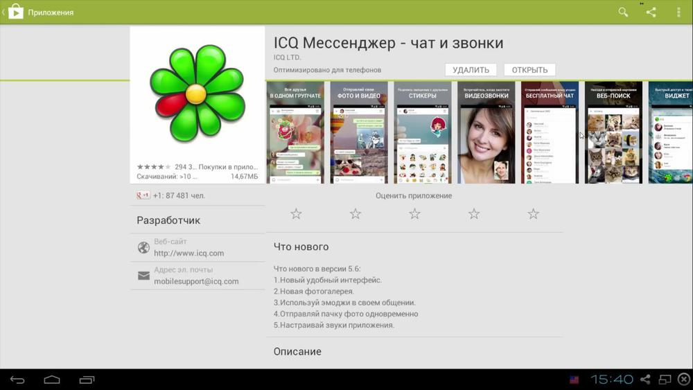 Icq мессенджер. ICQ. Служба ICQ. Аська чат. ICQ приложение.