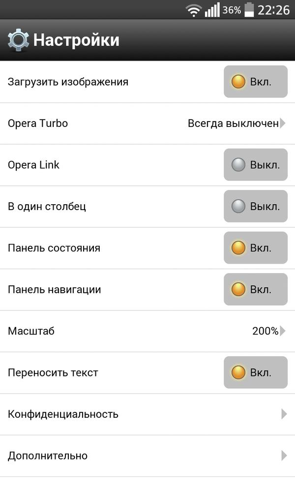 Настройки Opera mobile