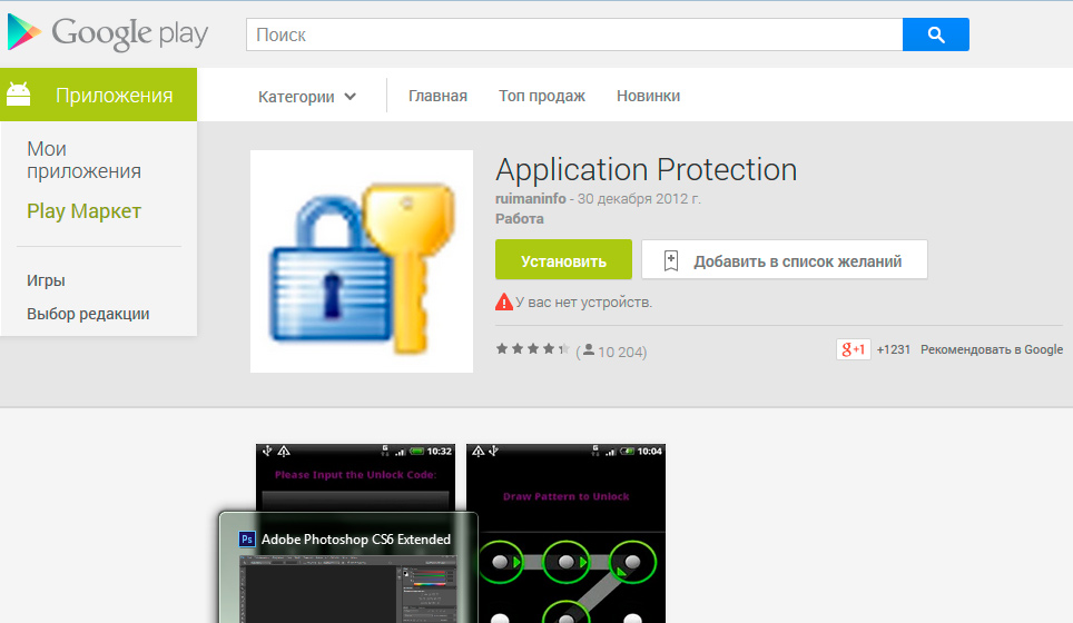 Приложение Application Protection
