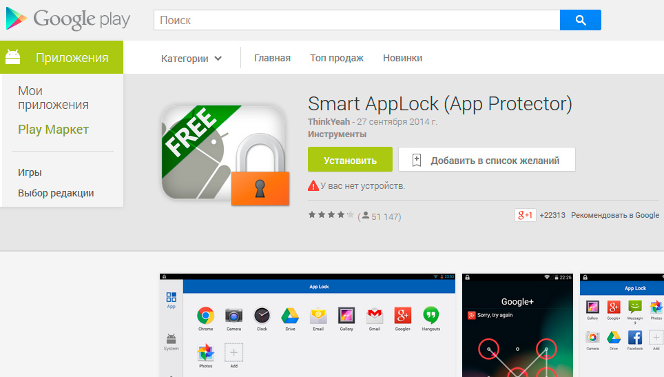 Приложение Smart Applock