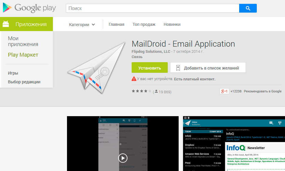 Mail установить на телефон андроид. Настройка mail Droid. Почта на андроид. MAILDROID Интерфейс. Какой нужен адрес электронной почты для плей Маркета.