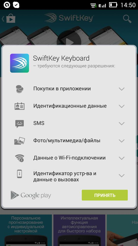 Установка Swiftkey Keyboard
