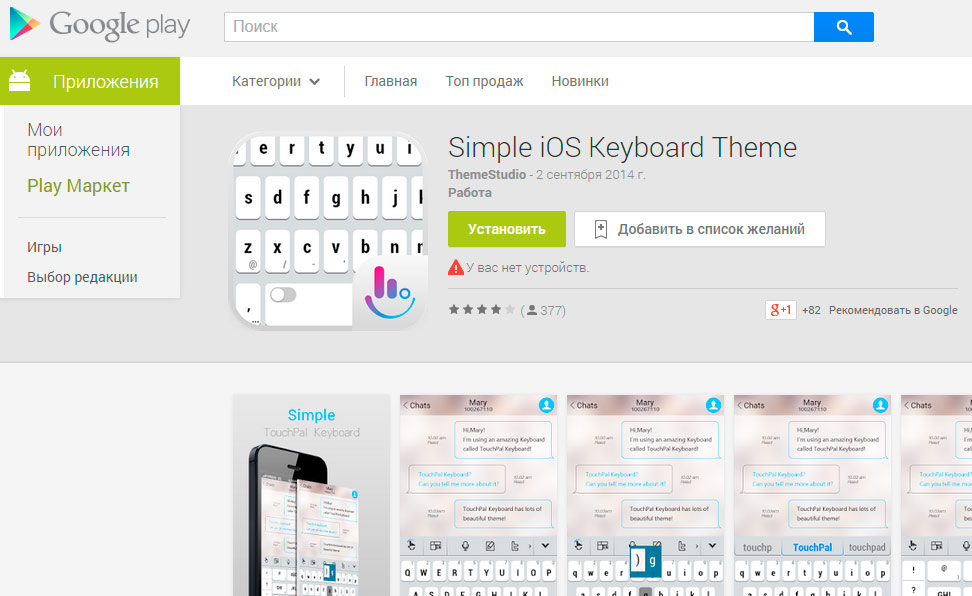 Утилита Simple iOS Keyboard