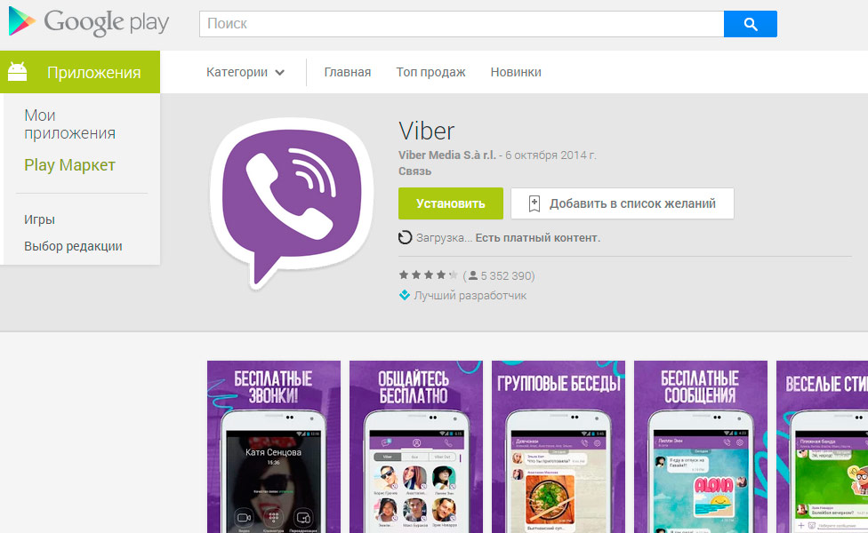 Загрузка Viber