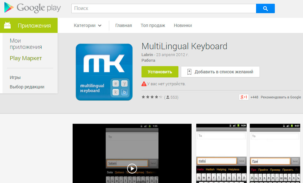 Приложение MultiLingual Keyboard