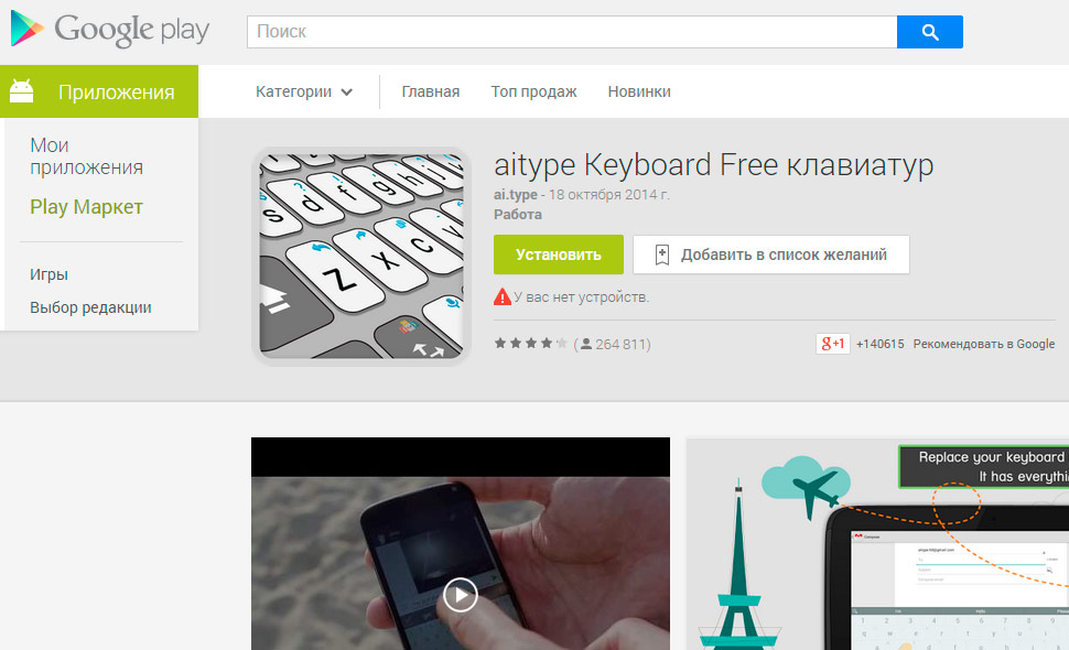 Утилита Aitype Keyboard Free