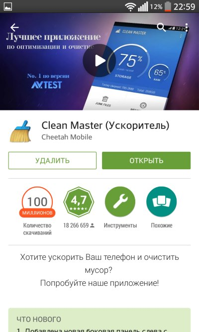 Программа Clean Master